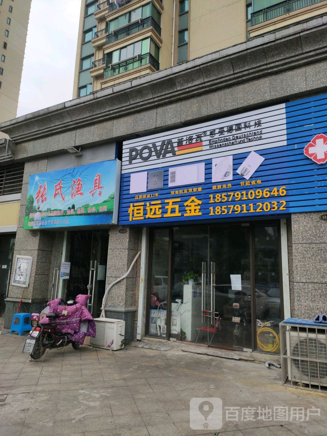 张氏渔具