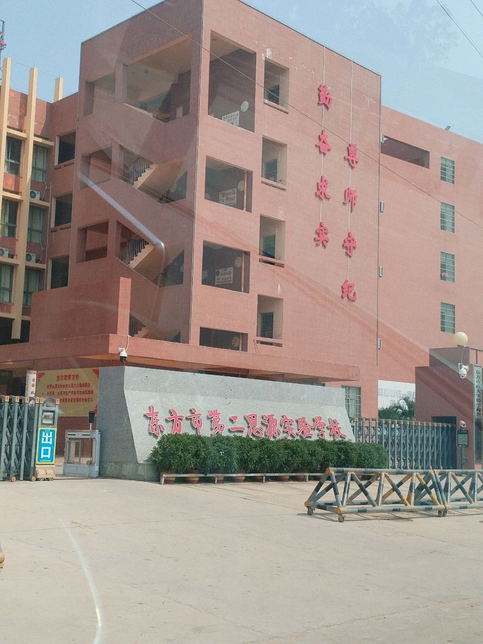 东方市第二思源实验学校