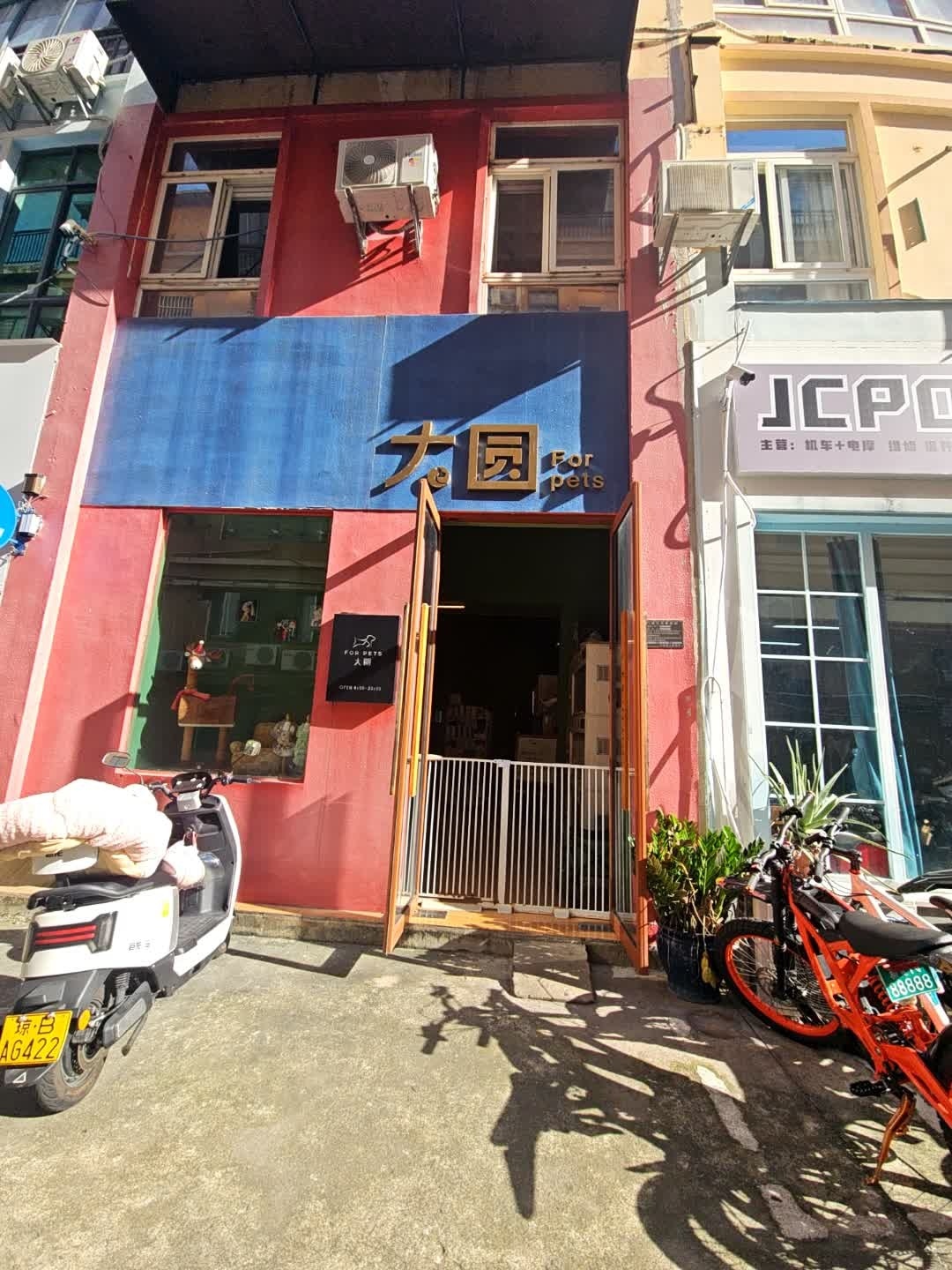 大圆宠物生活馆(金和商城店)