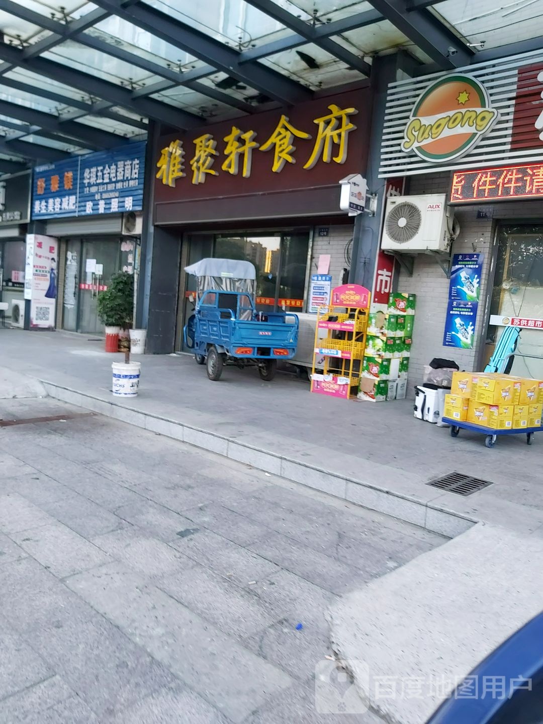 舒雅镁养生美容