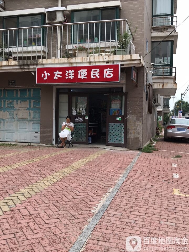 小太洋便民寄店