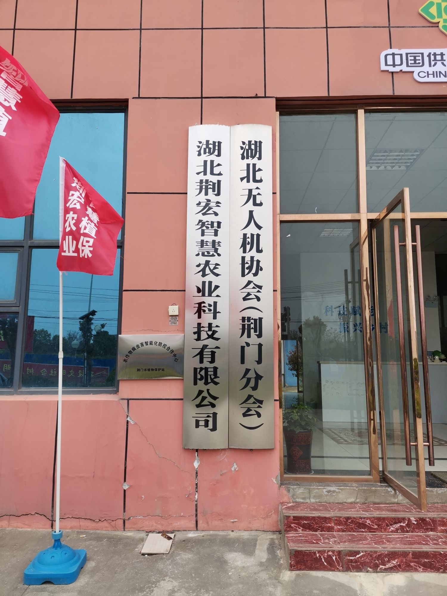 湖北荆宏智慧农业科技有限公司