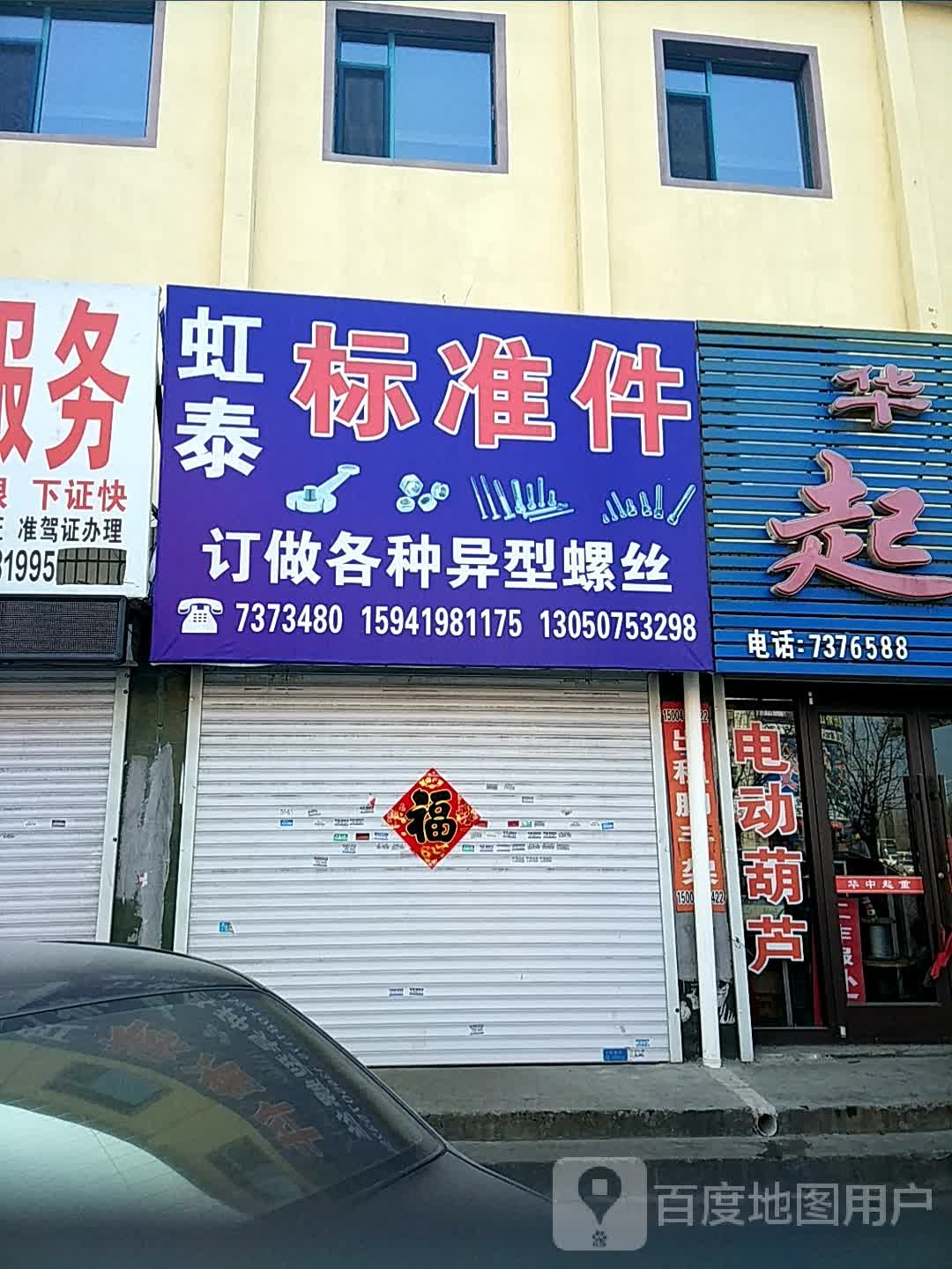 虹泰标准件