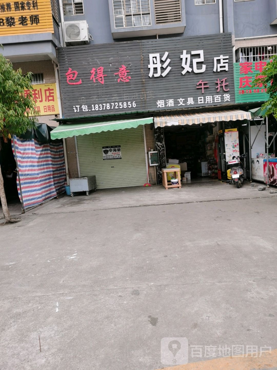 彤妃店午托