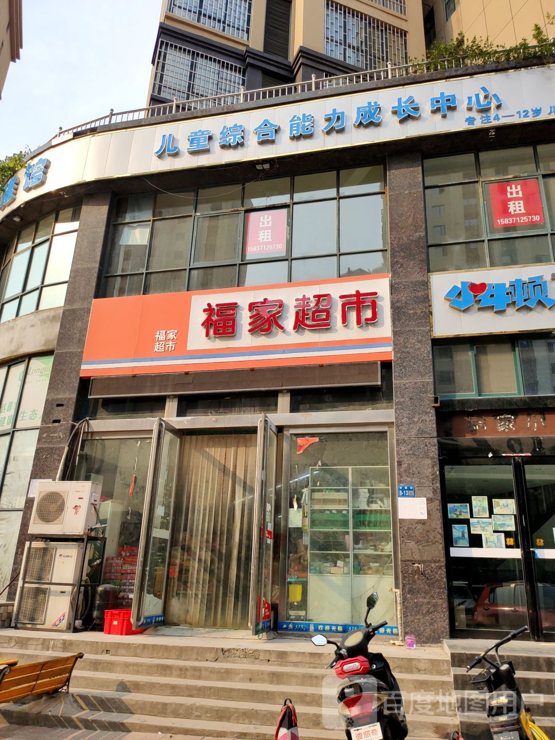 巩义市福家超市(安泰街店)