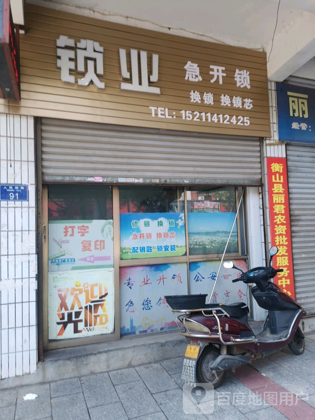 锁业