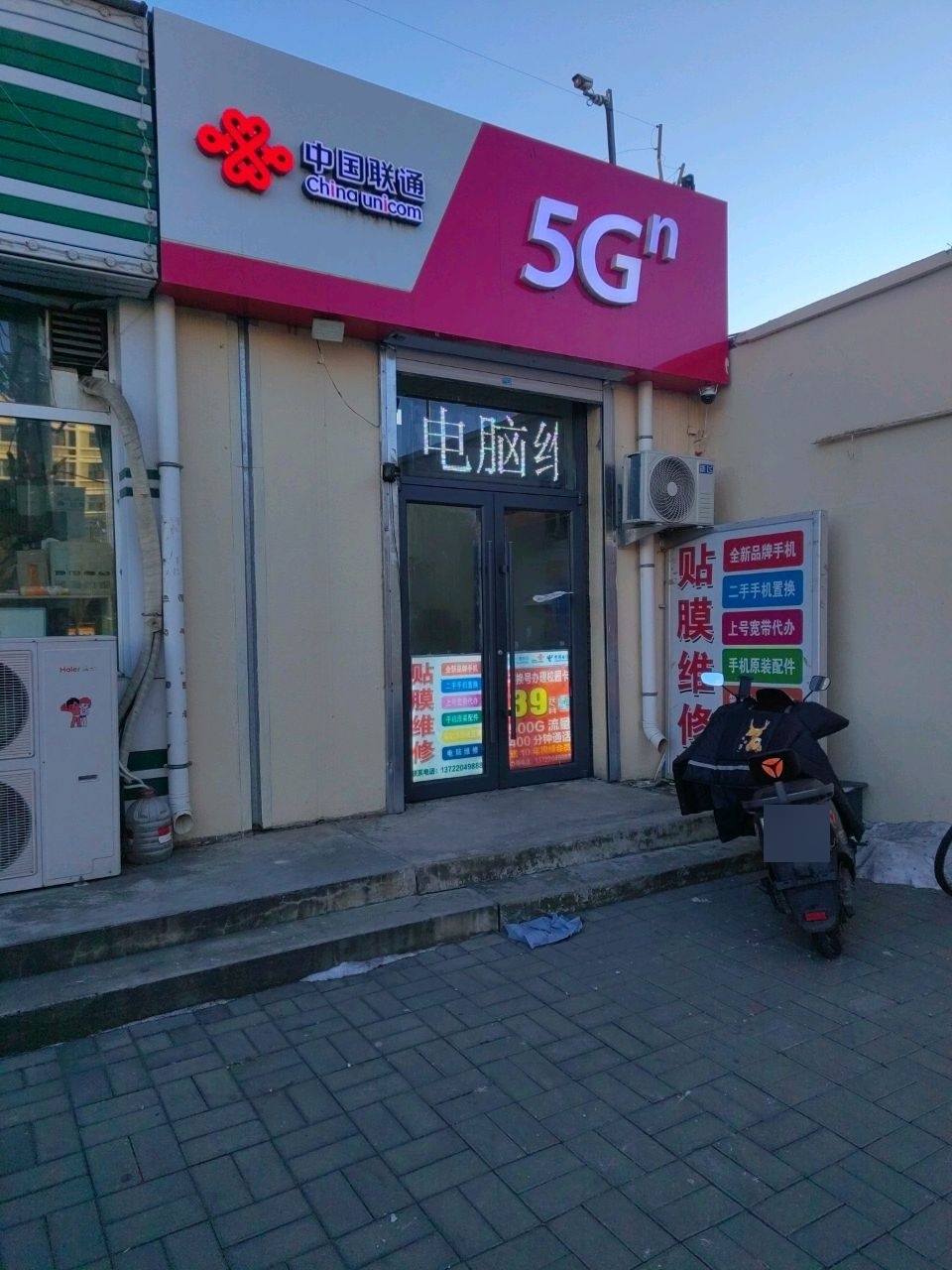 中国联通(发展小区店)