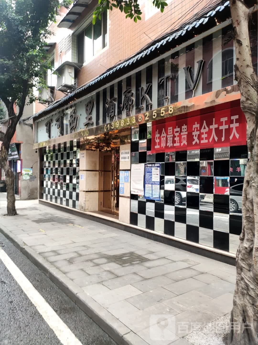 可可西里溪廊KTV