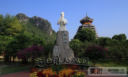 刘三姐大观园