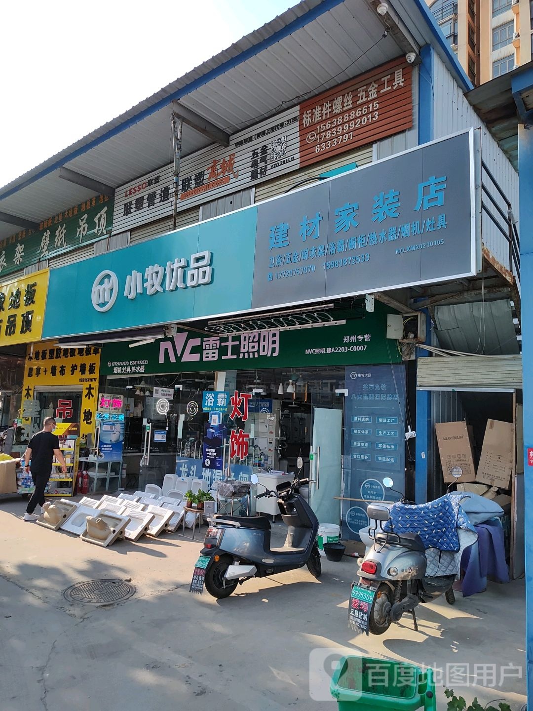 小牧优品(电厂路店)