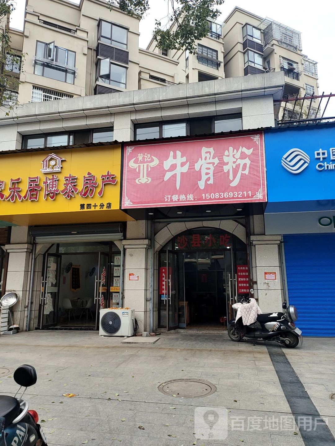 家乐居博泰地产(第四十分店)