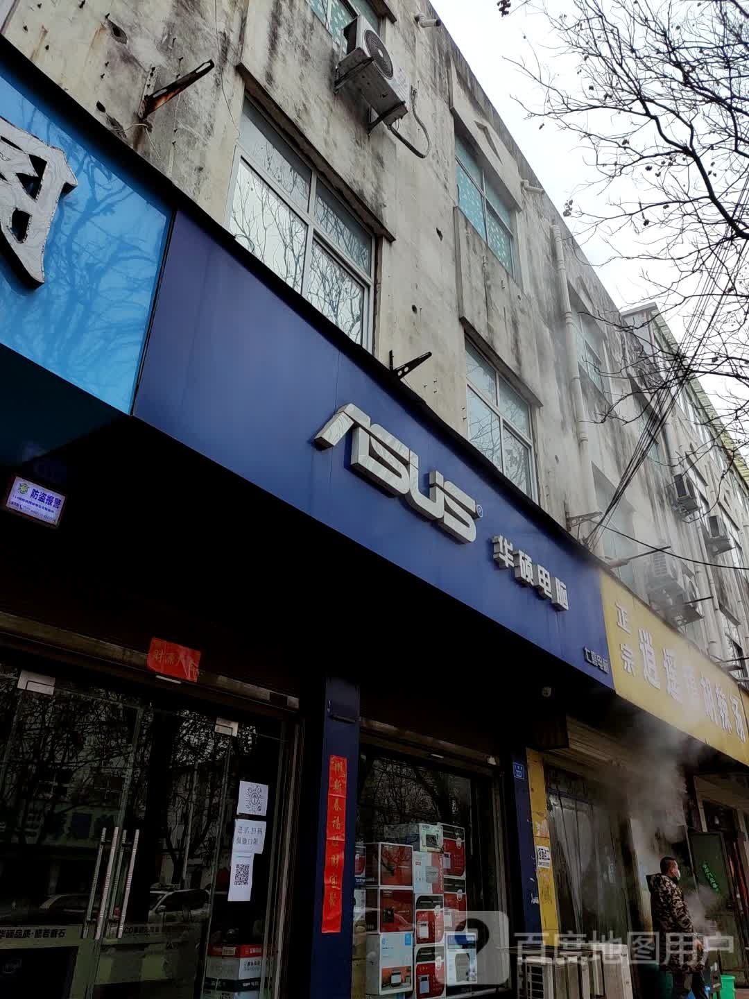 上蔡县华硕电脑(龙祥路店)