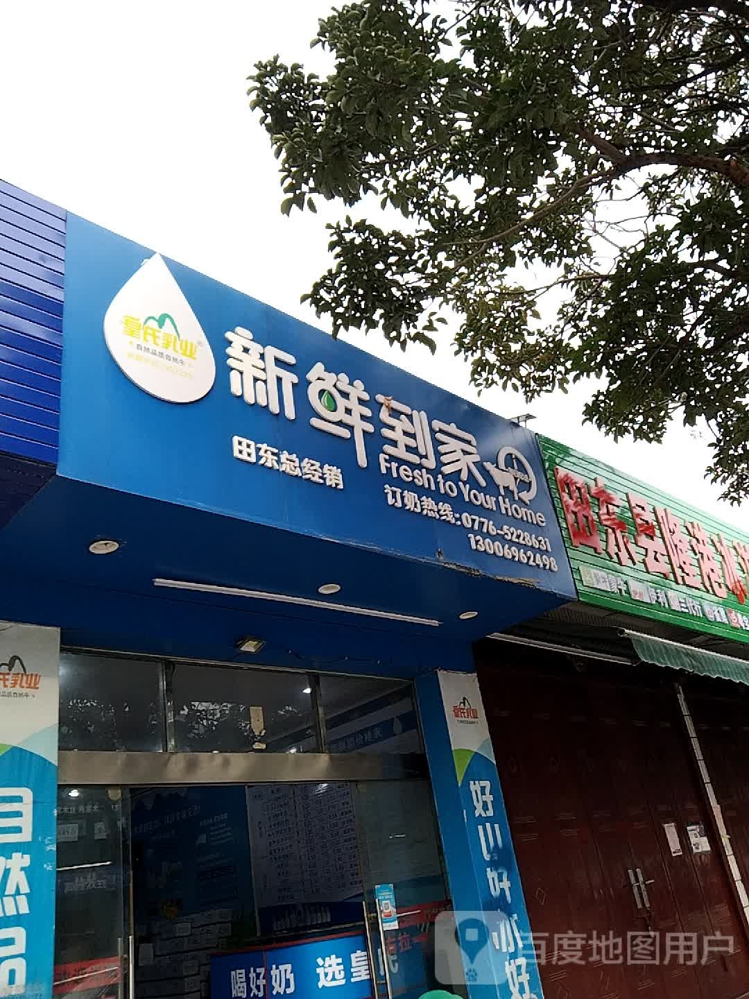 新鲜到家(庆平路店)
