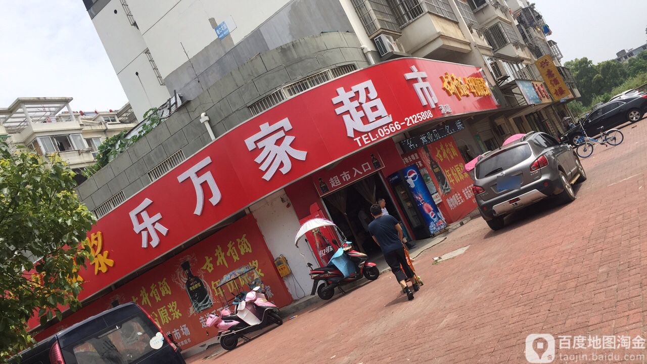 乐万桂家(港口店)