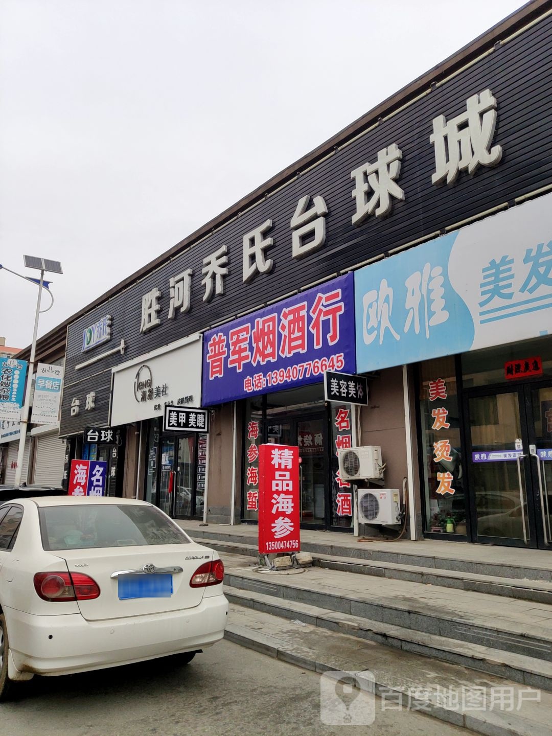 普军烟酒行