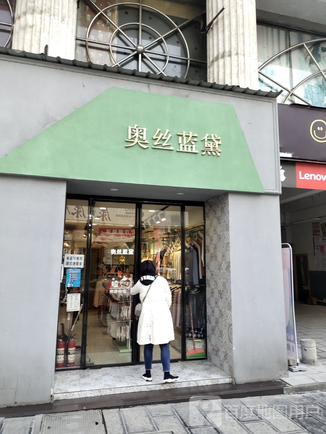 奥丝蓝黛(国泰大厦东风大道店)