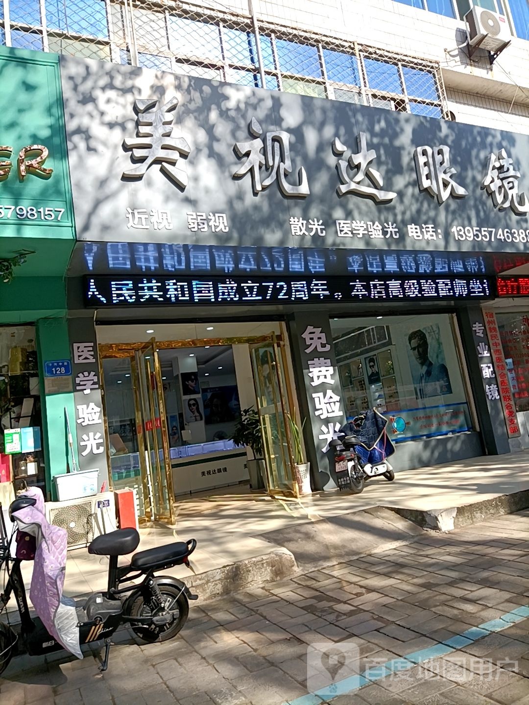 美事达眼镜
