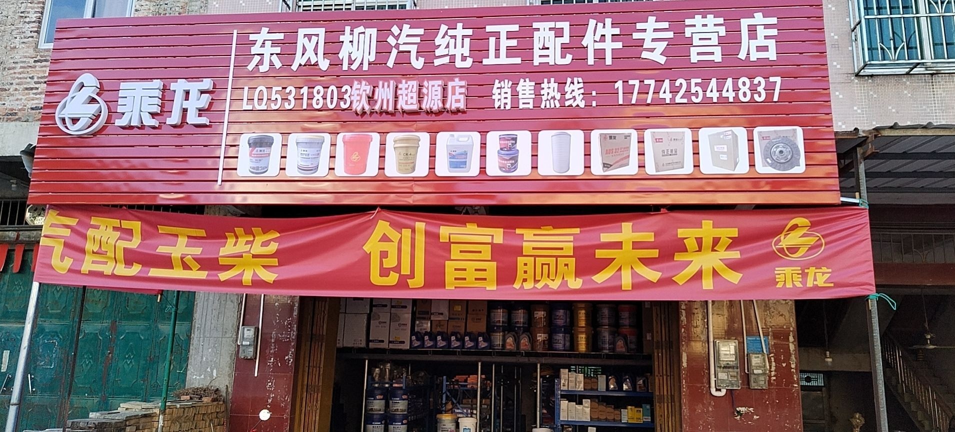 七里超源汽配厂