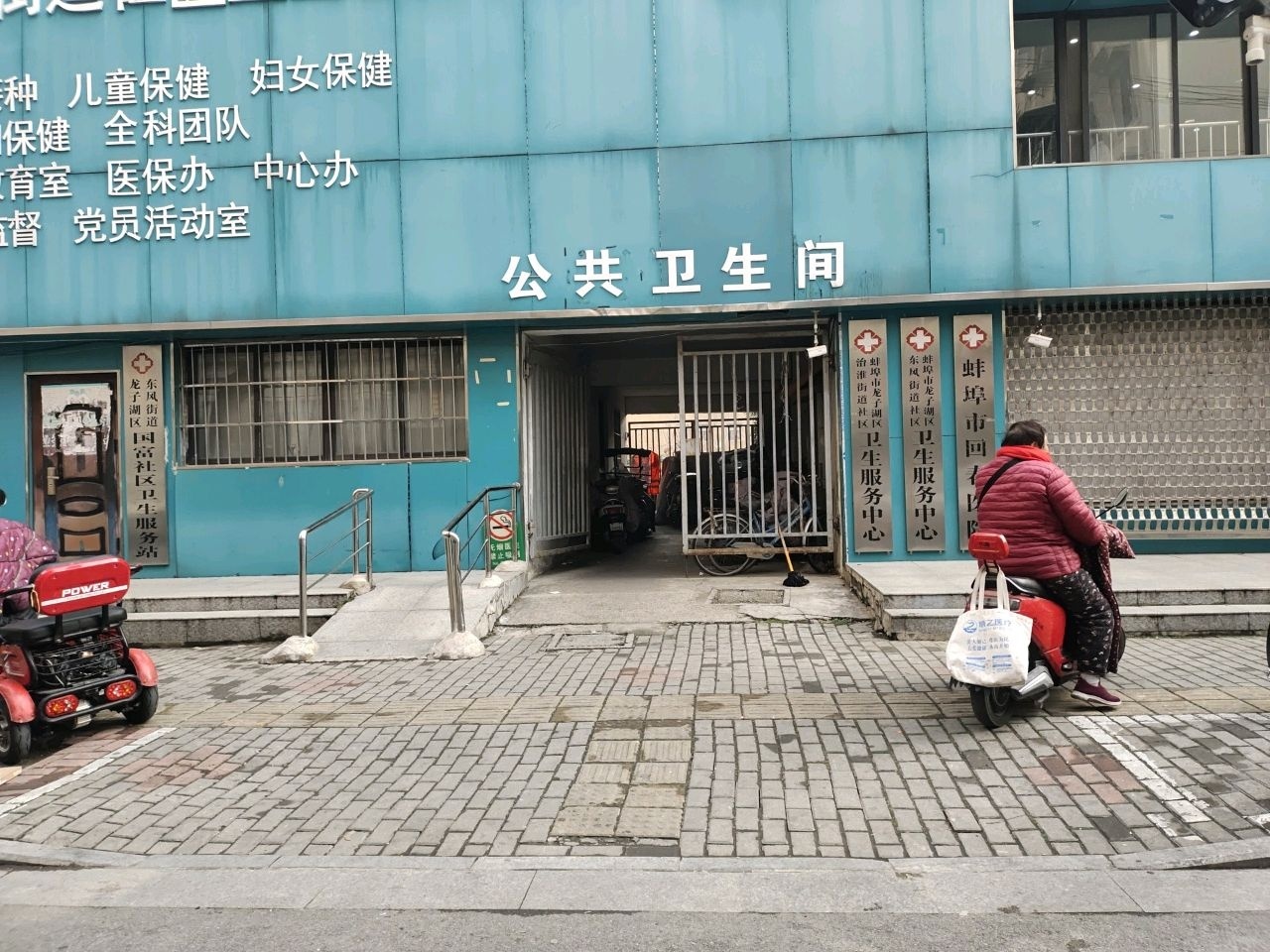 东风(治淮)街道社区卫生服务中心