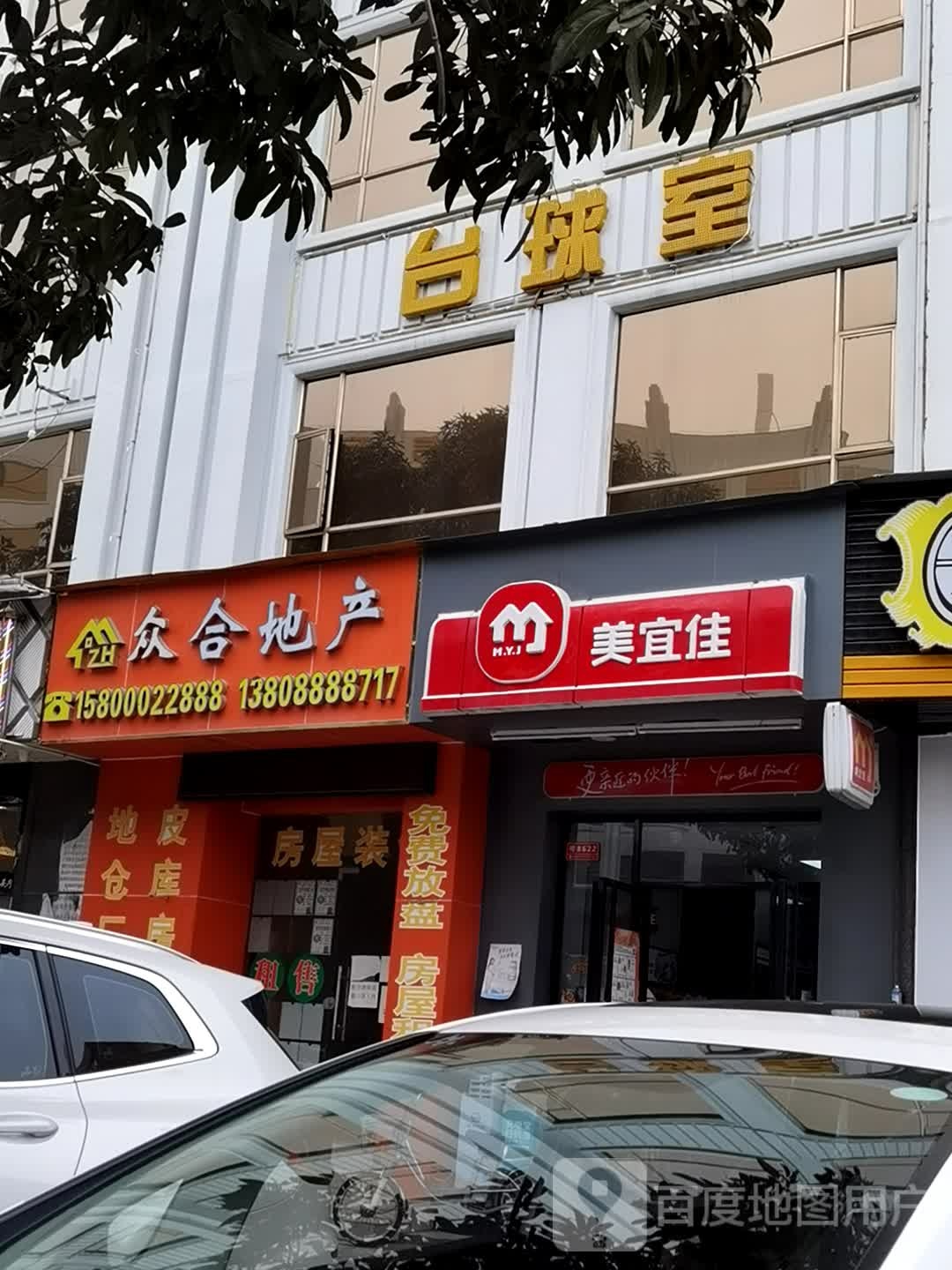 台球室
