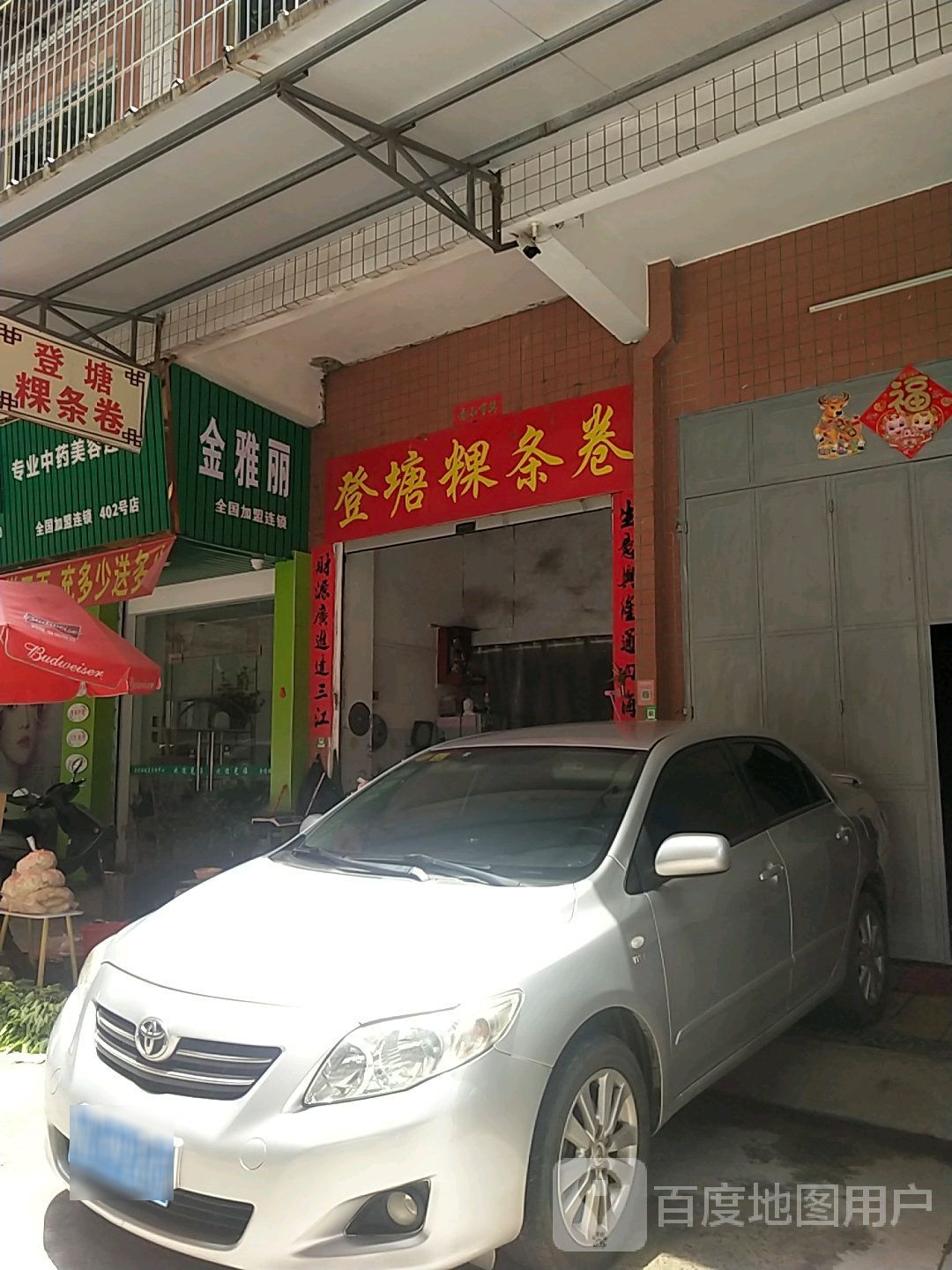 金雅丽健康管理中心(全国加盟连锁402号店)