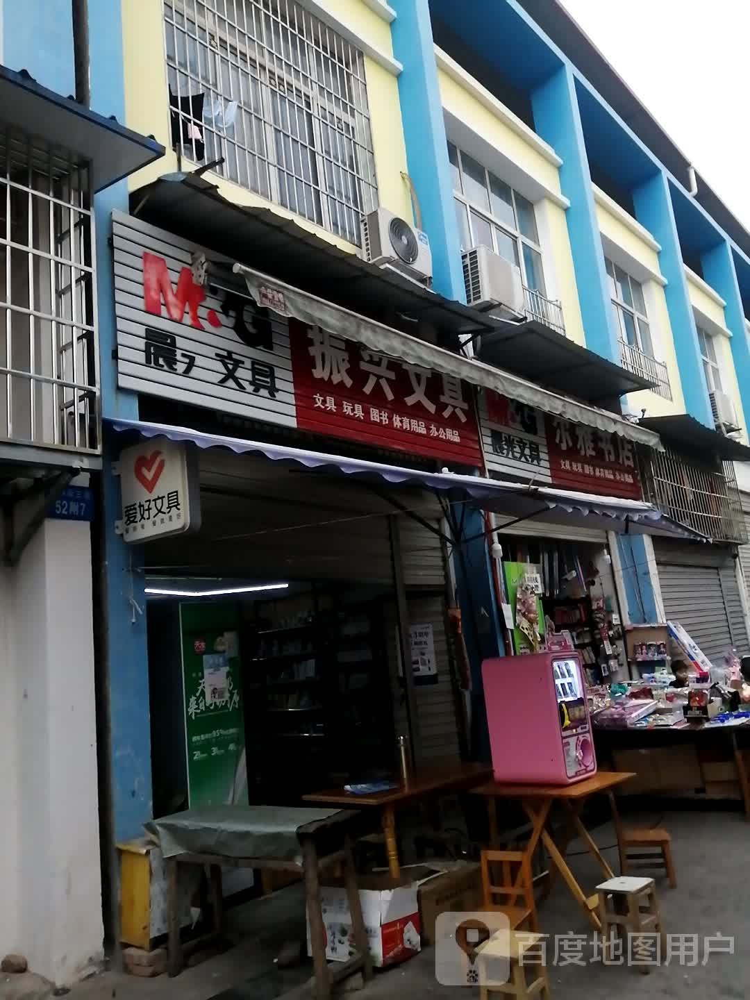 尔雅书点
