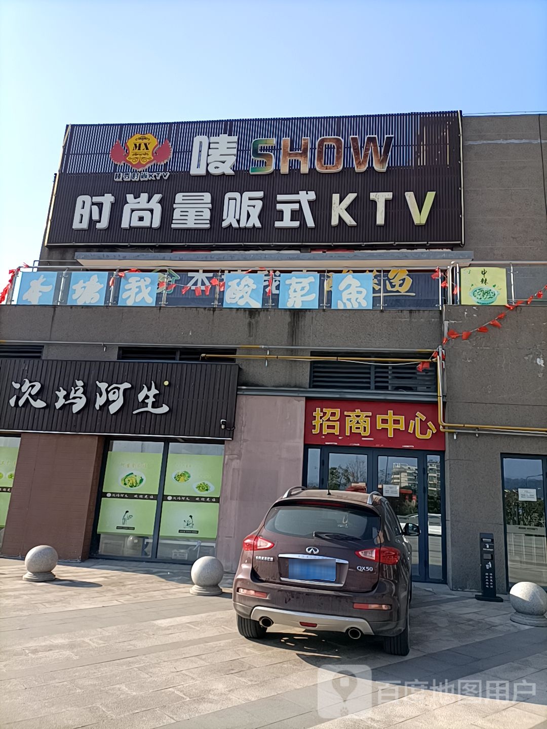 唛SHOW度时尚量贩式KTV