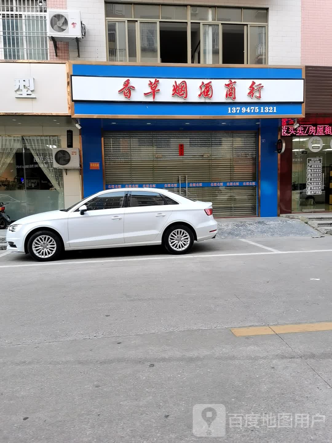 阳春市香草烟酒商行