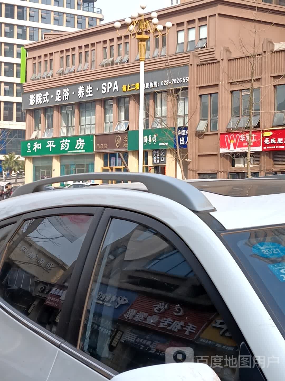 影院式足浴(鼎晟泓府一期店)