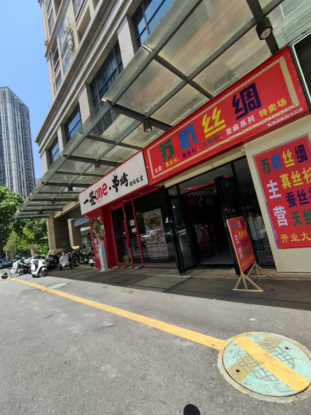 苏杭丝绸
