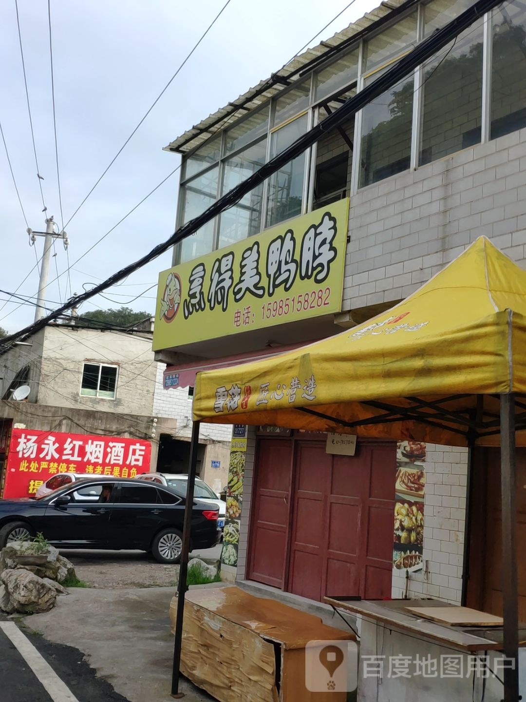 杨永红烟酒店