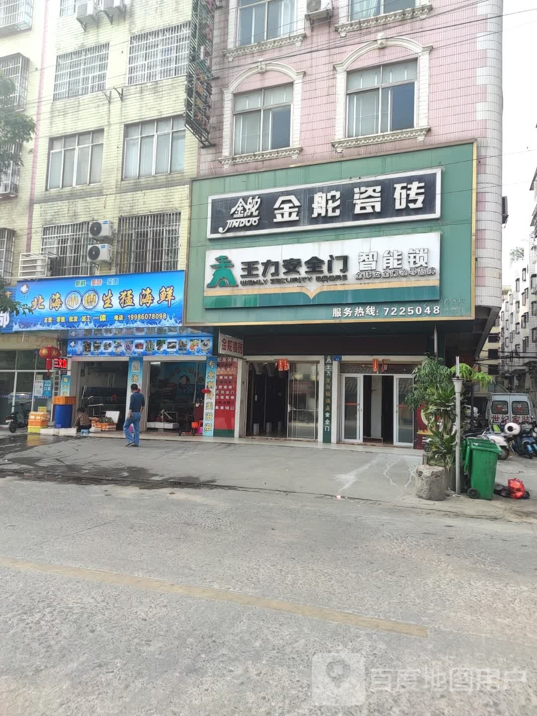 北海小傅生猛海鲜