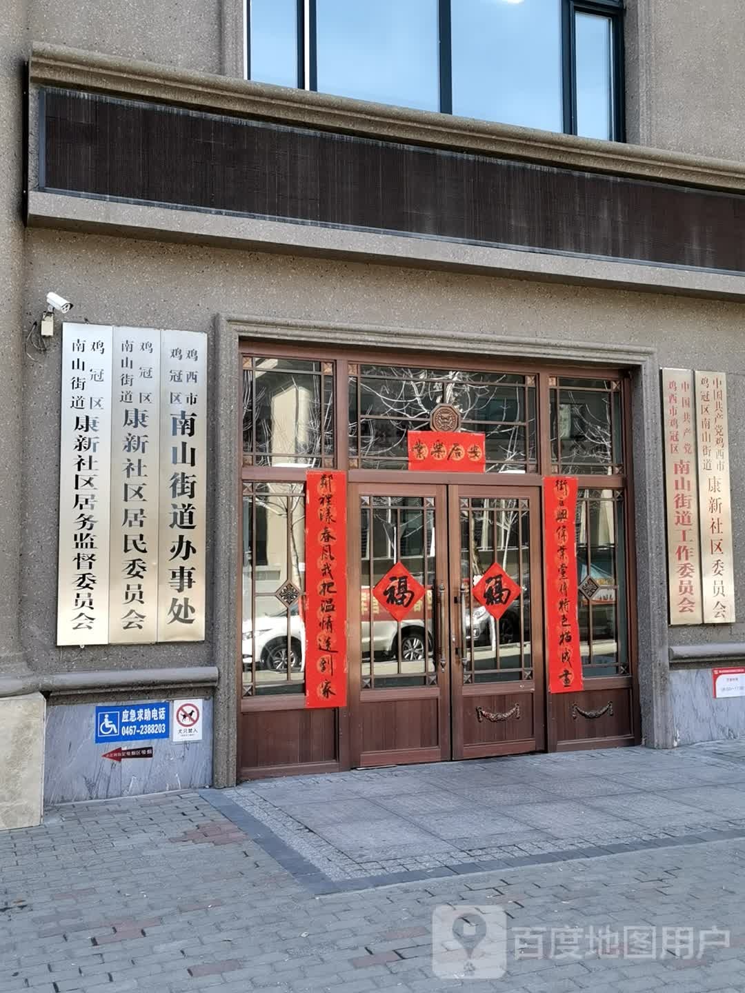 康新社区居民委员会