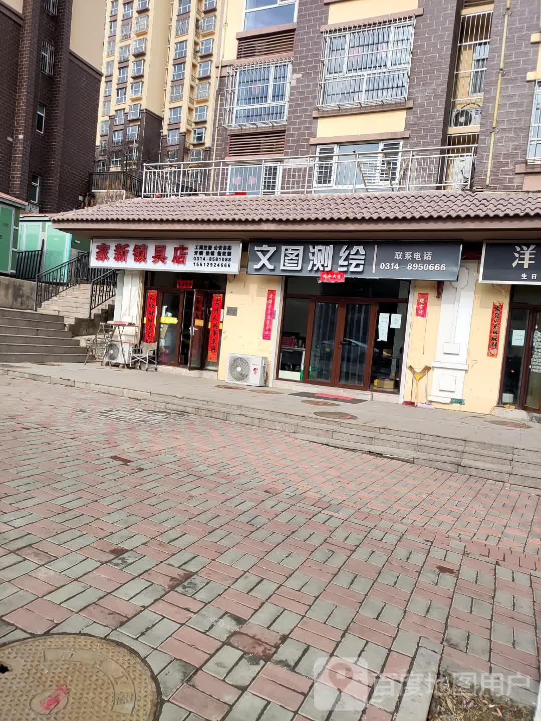 家新锁具店(金色阳光店)