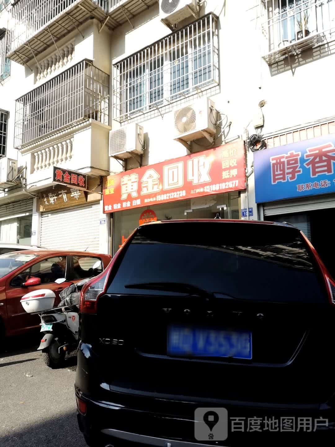 品鸿珠宝黄金回收