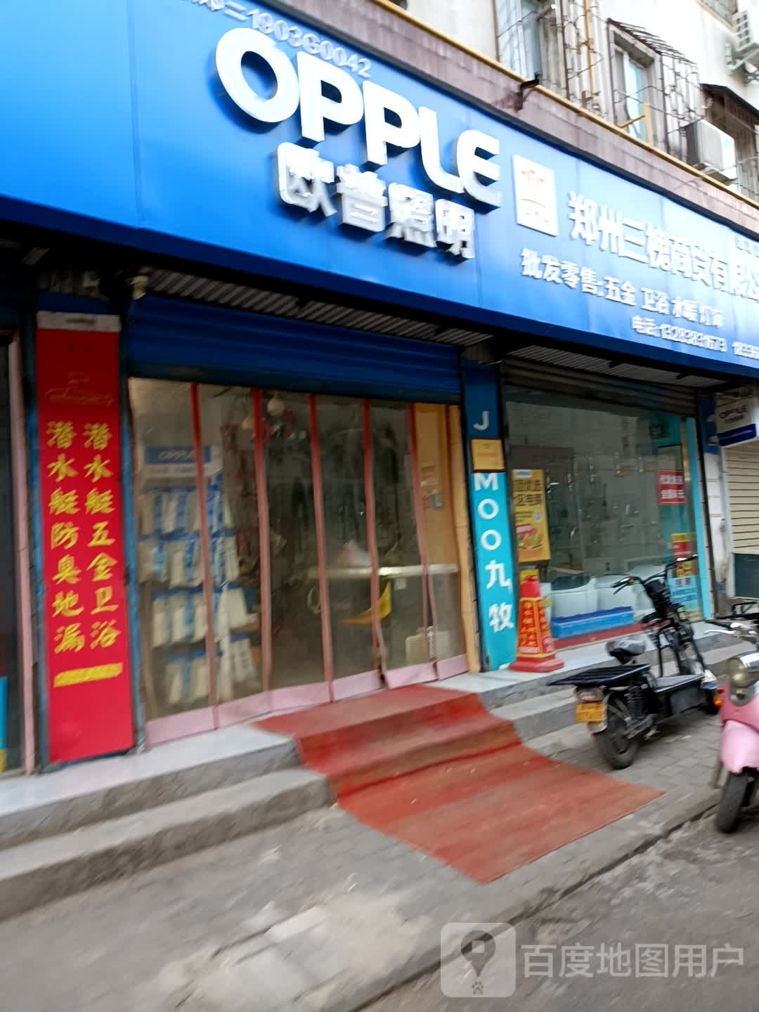 郑州三槐商贸有限公司(铭功路店)