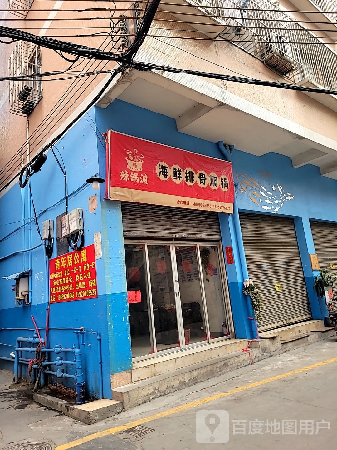 辣锅渡海鲜排骨焖锅