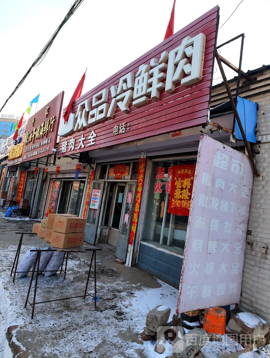 众品冷鲜肉(S514店)