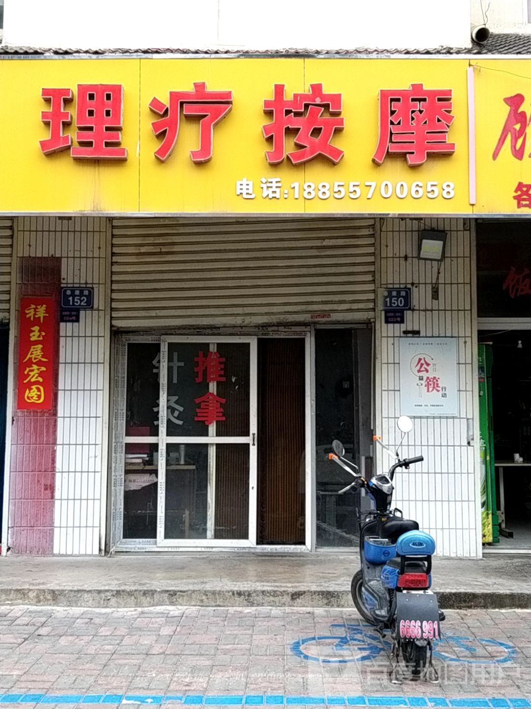 理疗按摩(中煤三建新世纪花苑小区店)