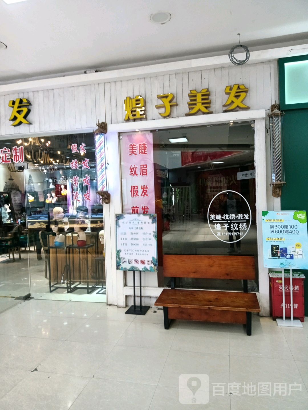 煌王子美(新华都购物广场府前中路店)