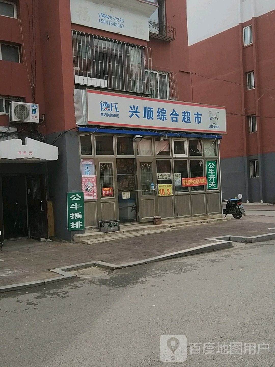 兴顺综合超市(振兴五街店)