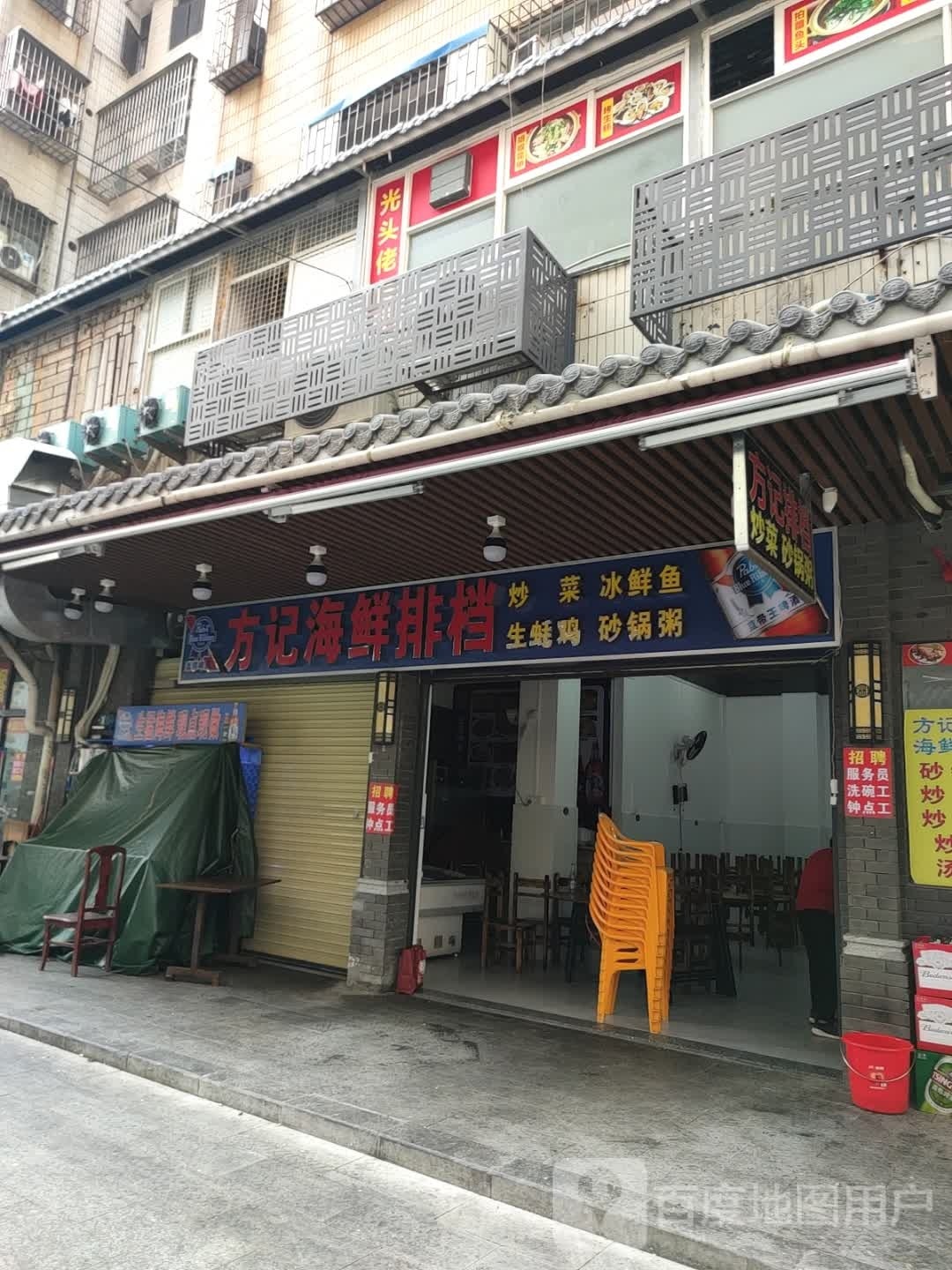 方记海鲜火锅(义福新邨店)