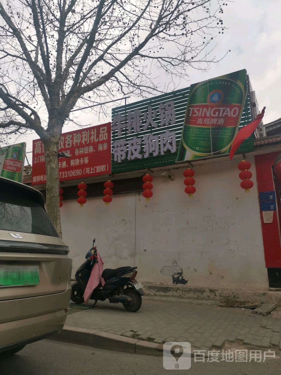 牛排火锅带皮狗肉