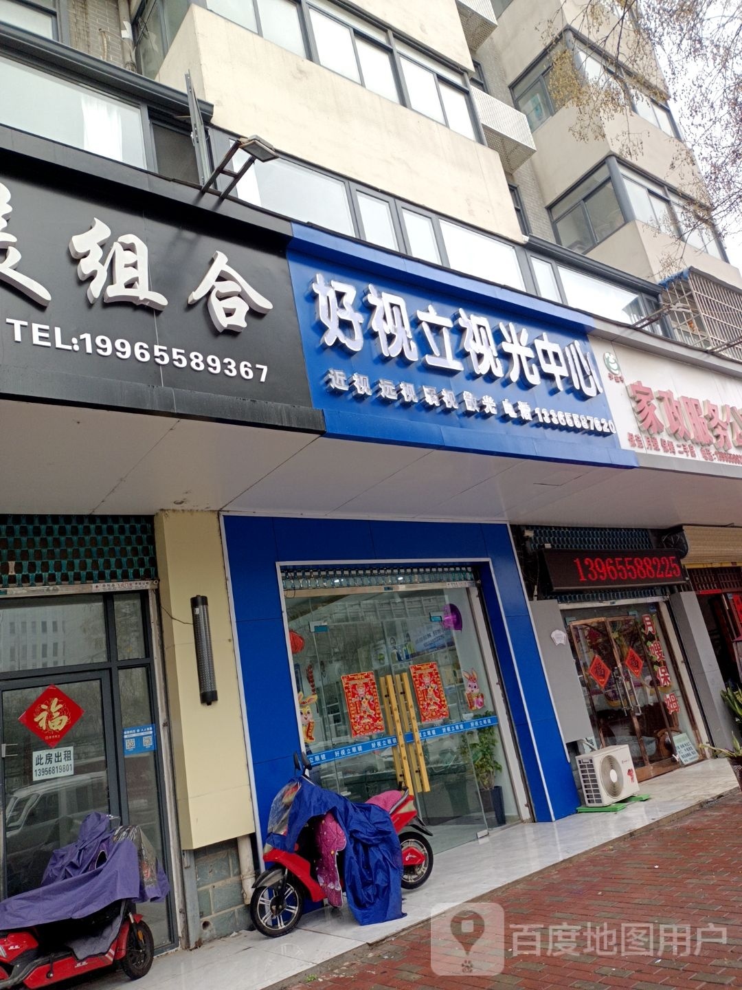 好视立岛视光中心(颍河西路店)