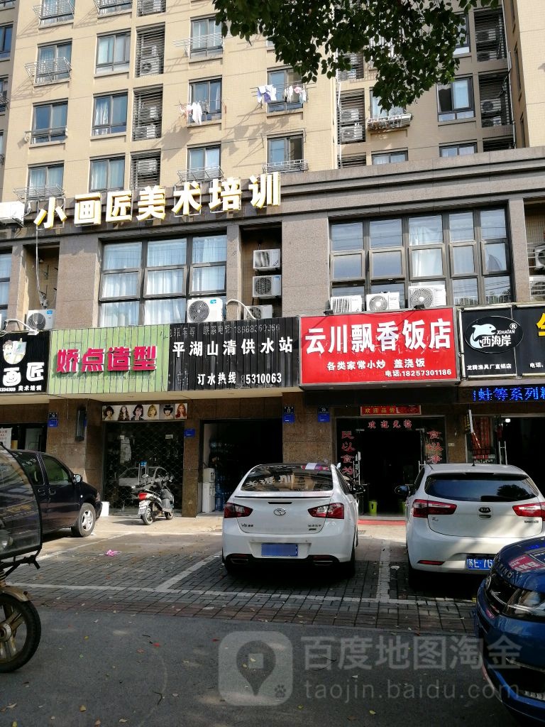娇点造型