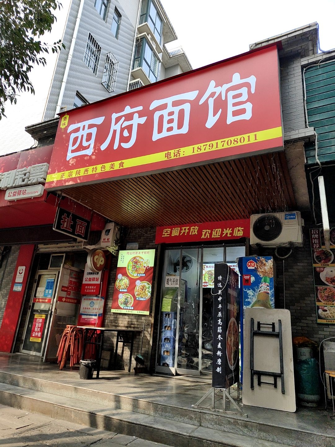 西府面馆(千渭星城D区店)