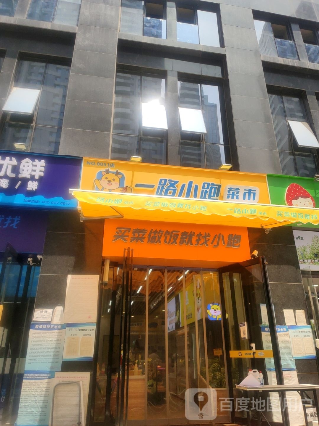 一路小跑菜市(建业天筑店)