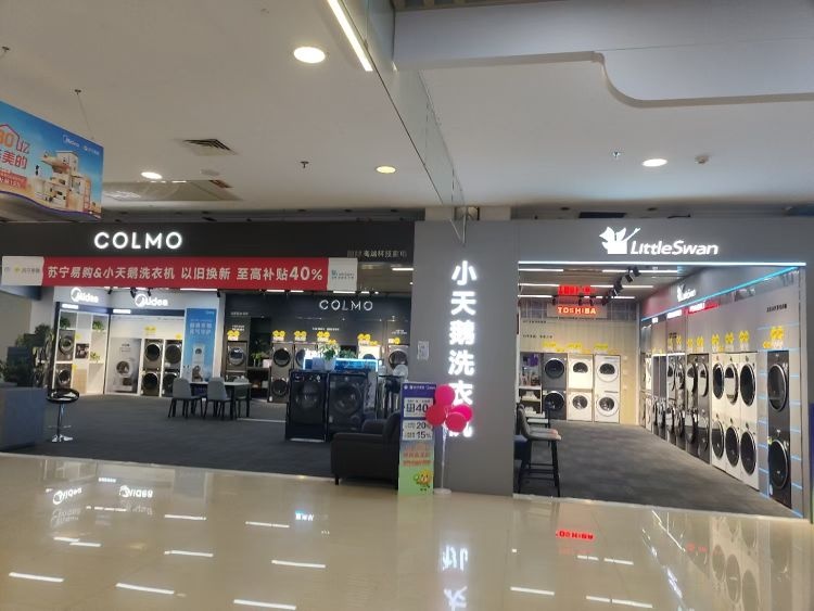 小天鹅洗衣机柜台