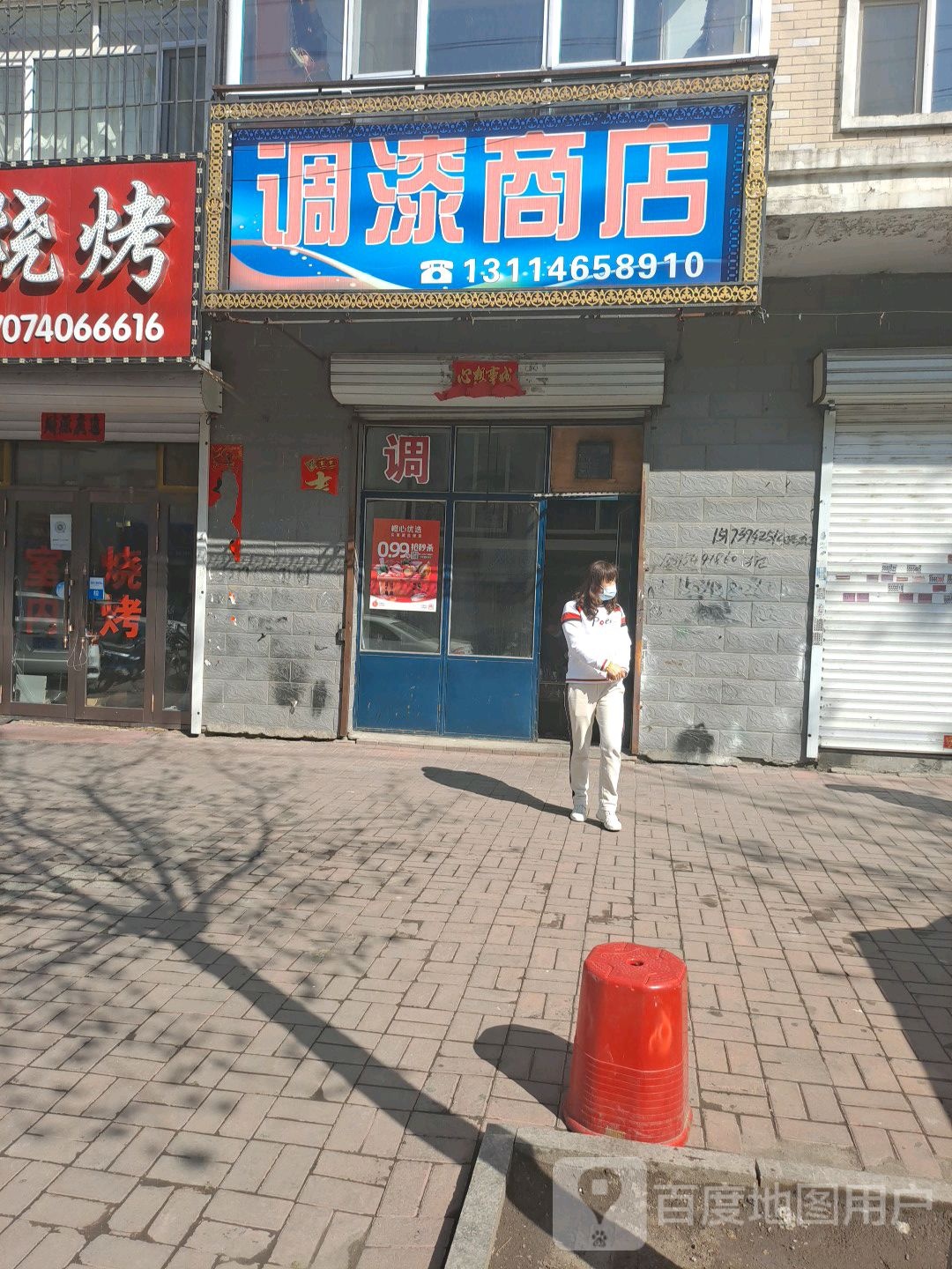 调漆商店