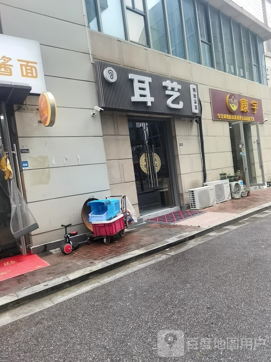 耳艺精致采耳(木渎花样城店)